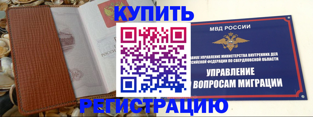 временная регистрация надежно в Медногорске