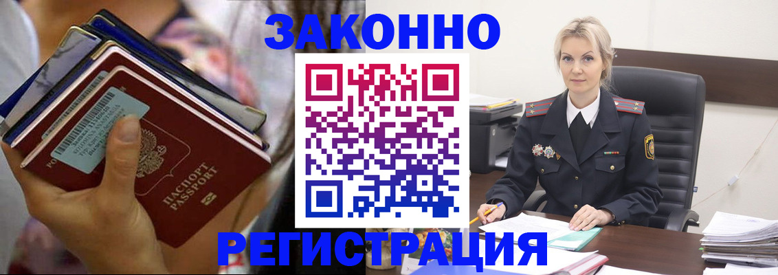 прописка в Медногорске