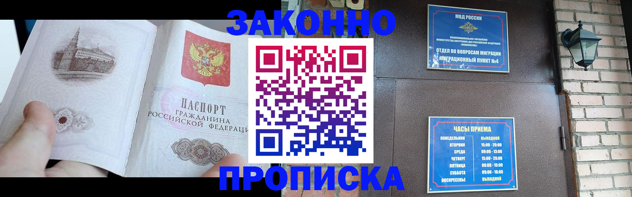 временная регистрация законно в Медногорске